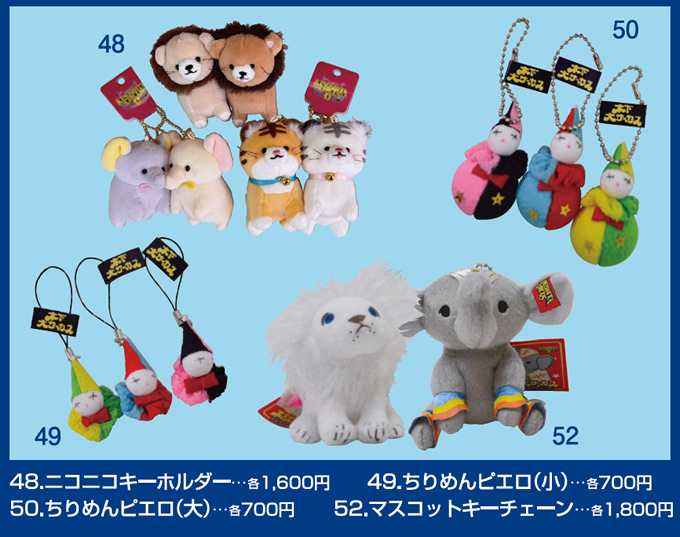 SPYAIR 真冬の大サーカス ぬいぐるみ 真冬の大サーカス》数量限定のプレミアムグッズ先行通販スタート