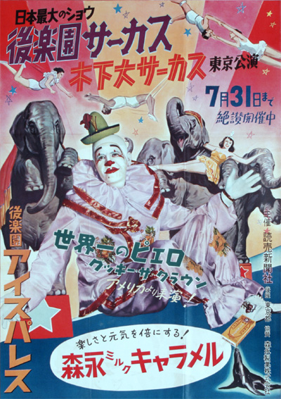 木下サーカス【こども広場/ポスター・ギャラリー/拡大ポスター】