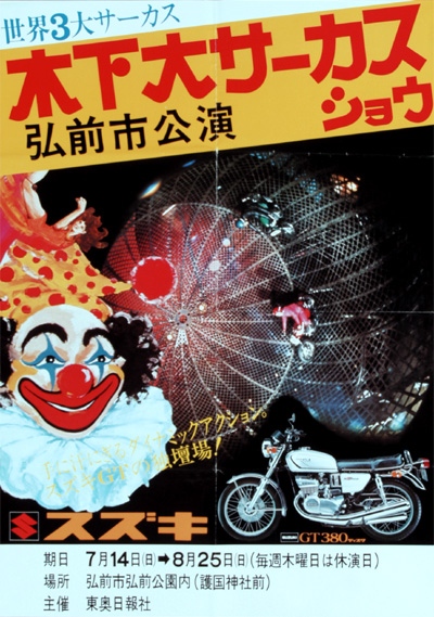 木下サーカス【こども広場/ポスター・ギャラリー/拡大ポスター】