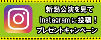 Instagramに投稿プレゼントキャンペーン