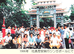 1986年社員旅行シンガポールにて
