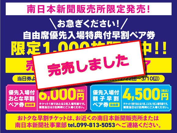 木下サーカス【チケット購入/鹿児島公演】