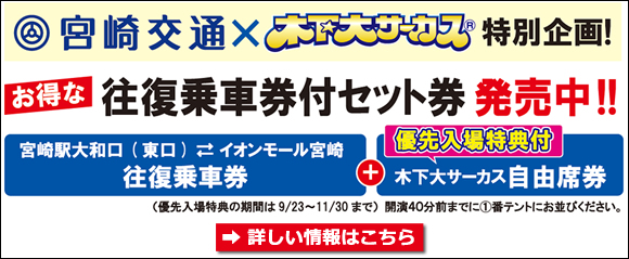 木下サーカス【チケット購入/宮崎公演】