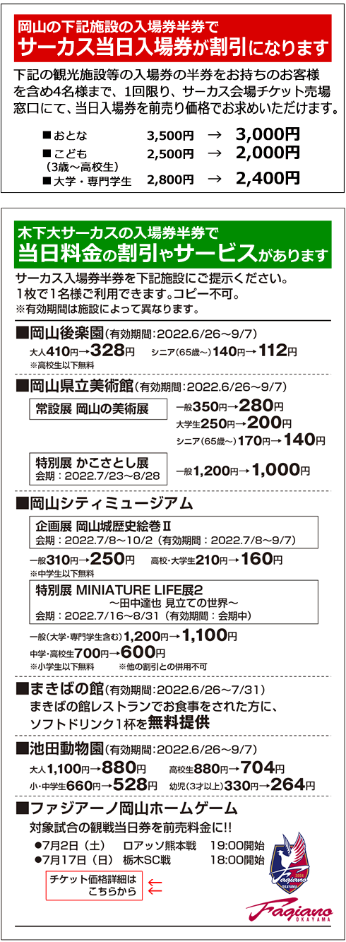 だきます 岡山 夏休み月から土が無料 4枚 dosOz-m12569709396 木下大サーカス 後期日程 チケットに