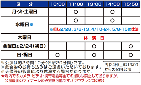 木下サーカス【チケット購入/大阪公演】