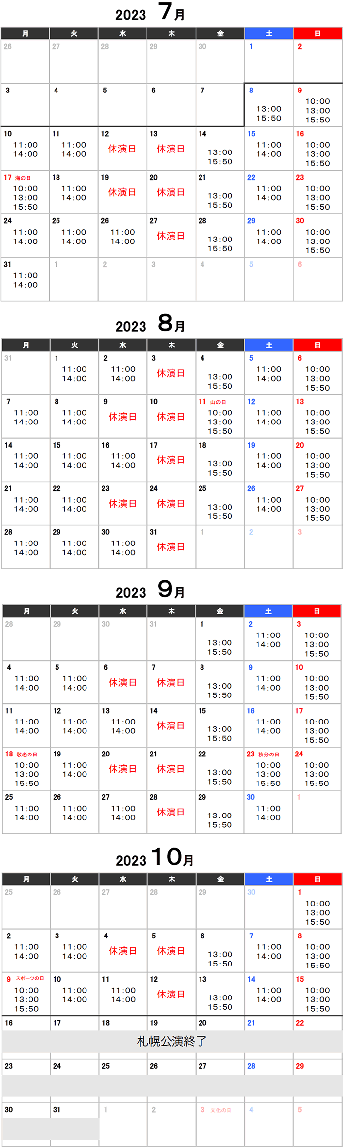 枚数4枚木下大サーカス札幌公演