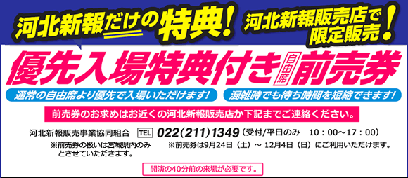 木下サーカス チケット購入 仙台公演