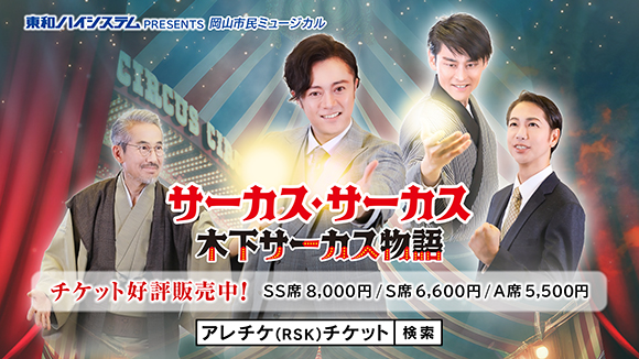 木下サーカス物語