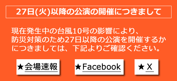 木下サーカス【チケット購入/広島公演】