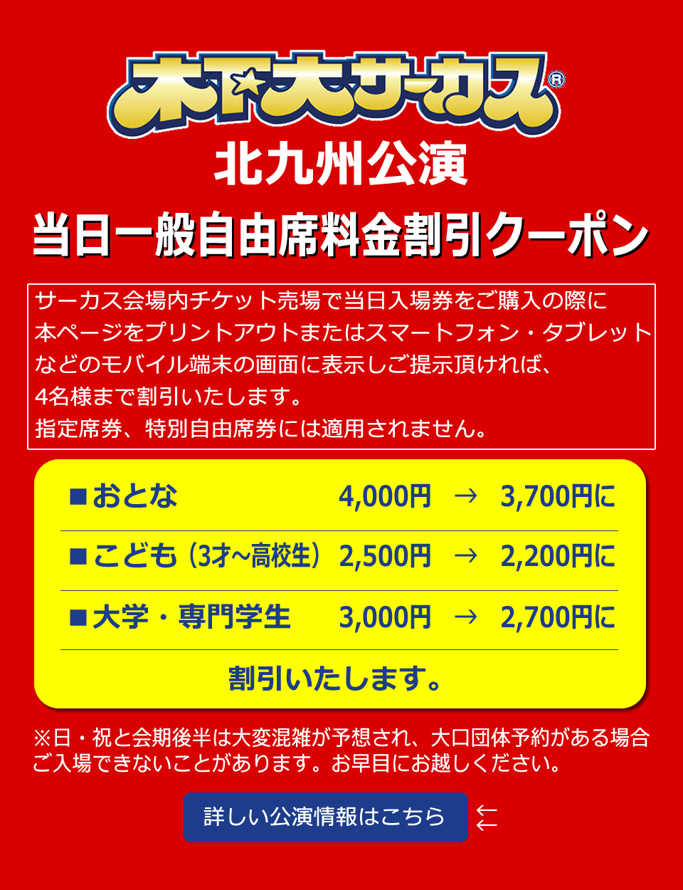 入場料金割引クーポン
