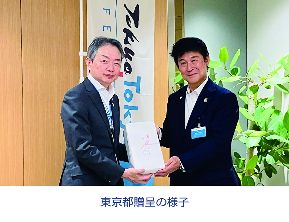 東京都贈呈の様子