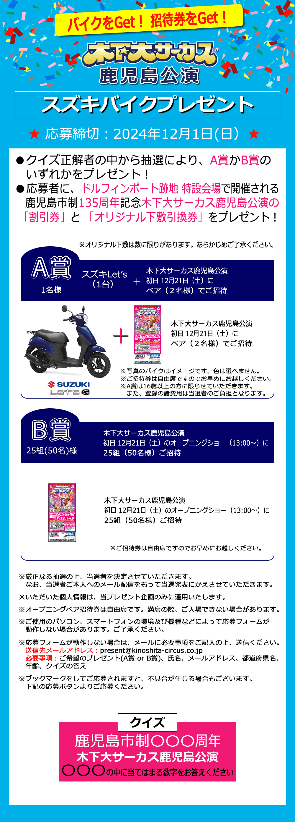 スズキバイクプレゼント