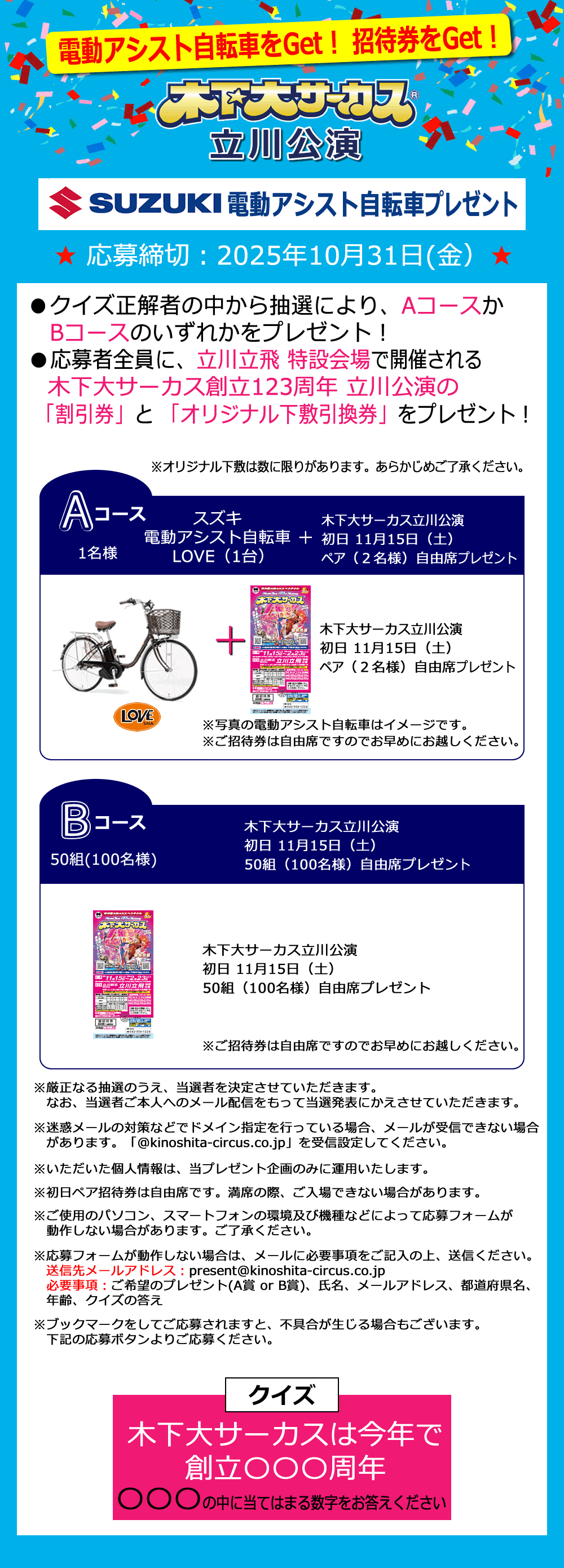 スズキ電動アシスト自転車プレゼント