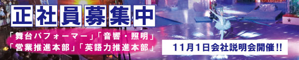 会社説明会開催！