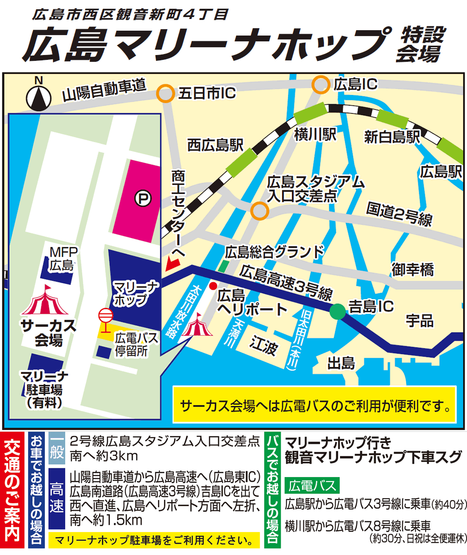 広島公演特設会場の地図