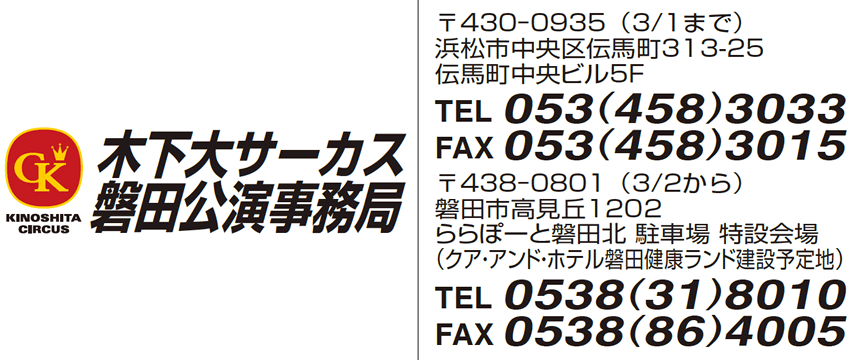 立川公演事務局