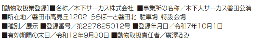 動物取扱業登録