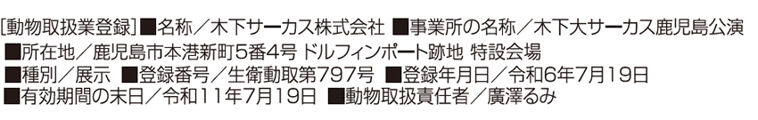 動物取扱業登録