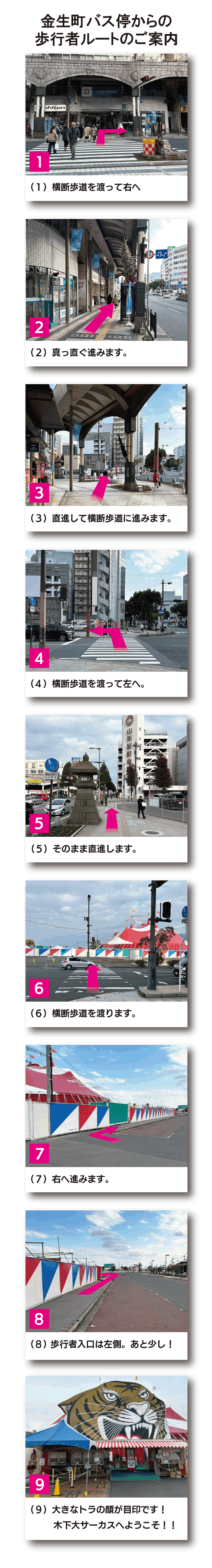 金生町バス停からの歩行者ルートのご案内