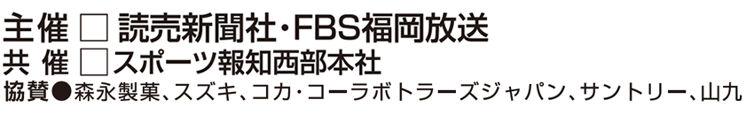 主催・共催・協賛