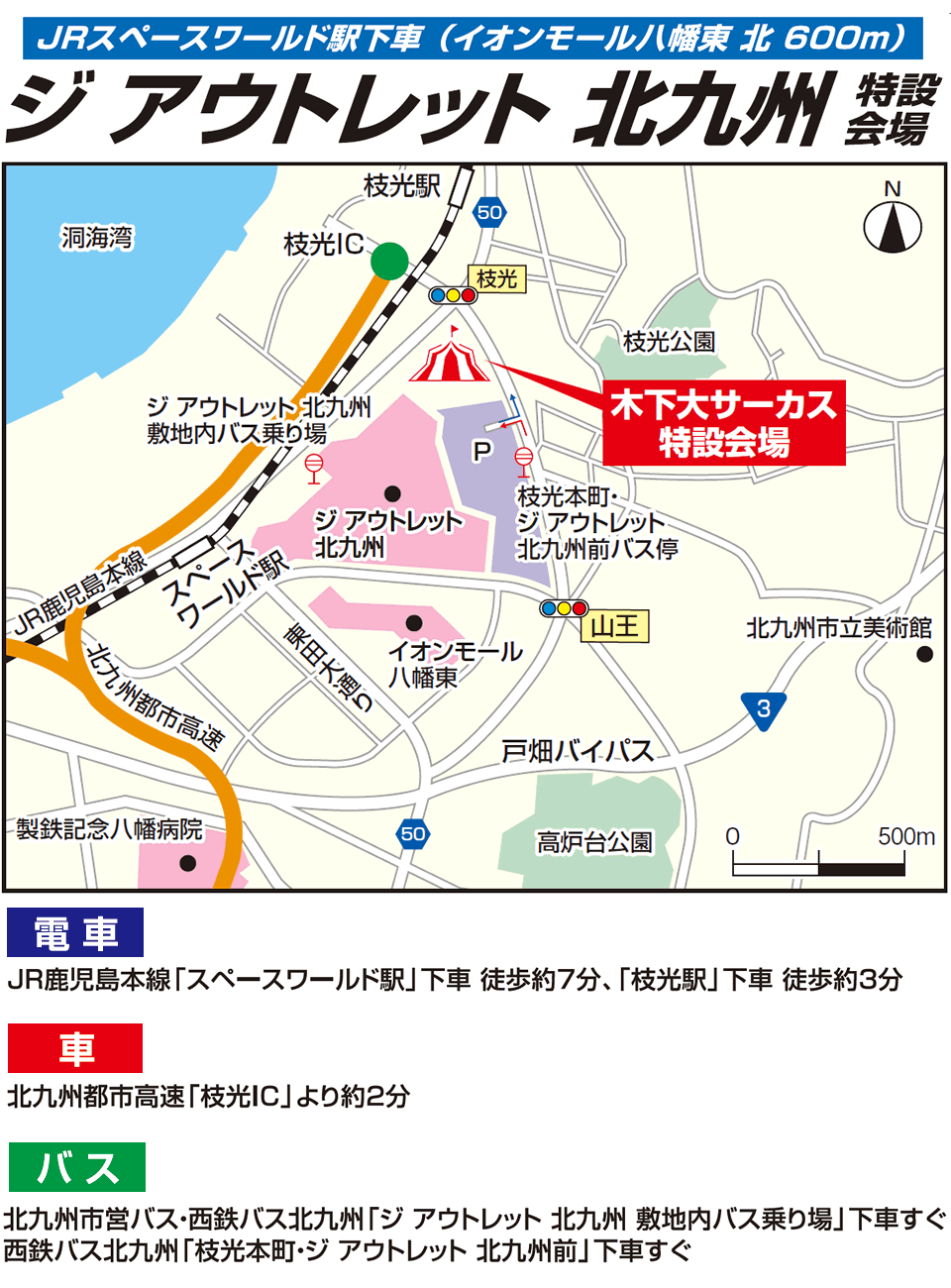 北九州公演特設会場の地図