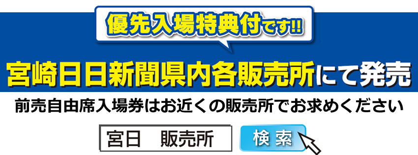 宮崎日日新聞県内各販売所を検索