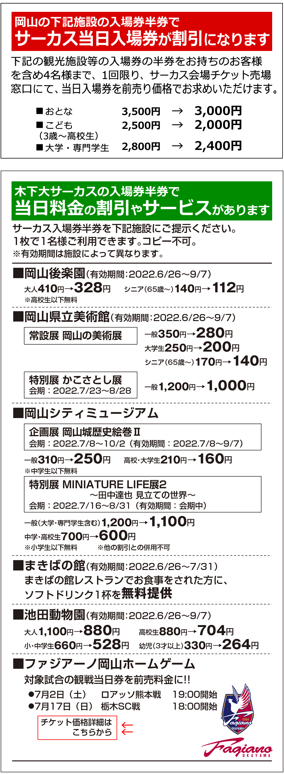 岡山の様々な観光施設との相互割引情報