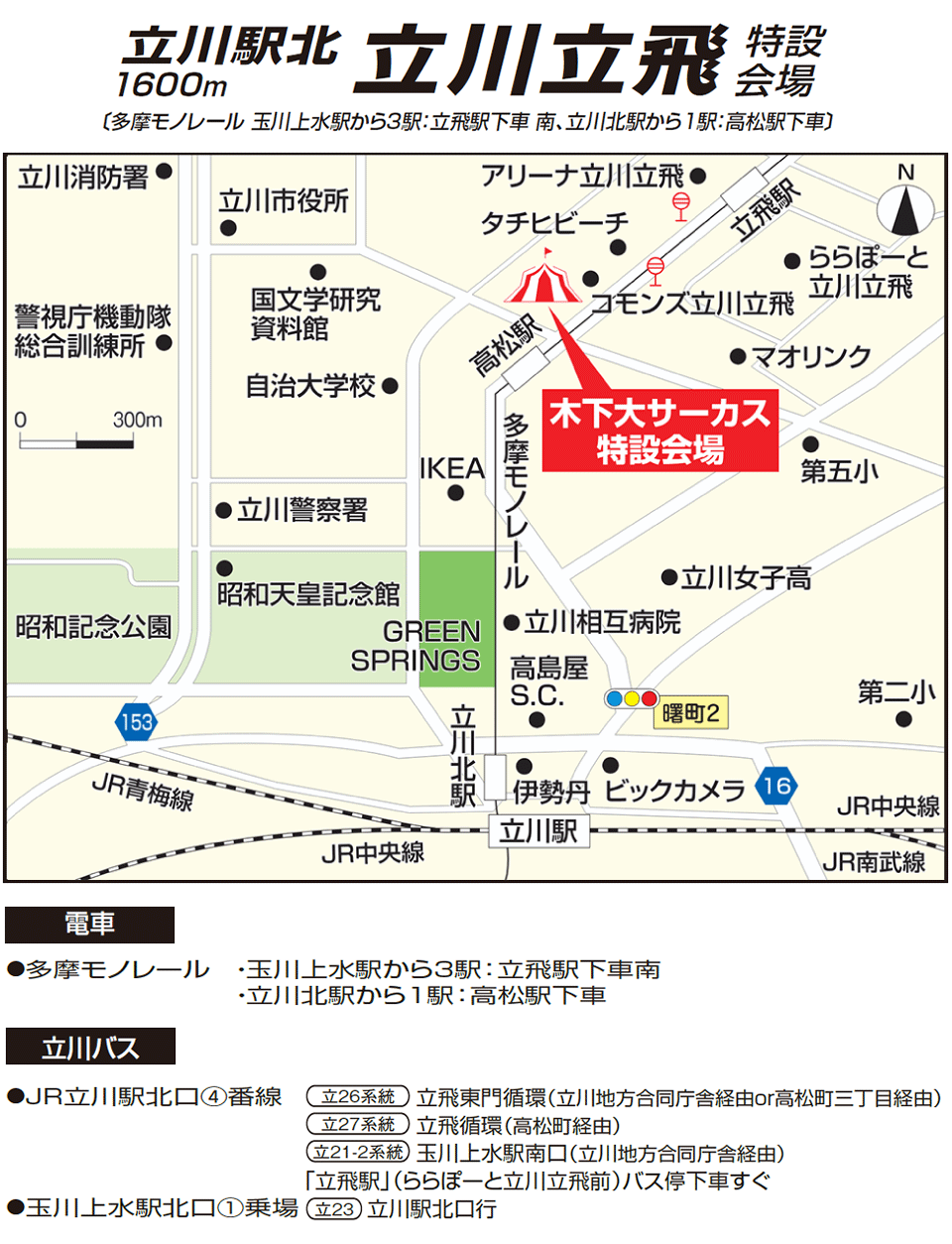 立川公演特設会場の地図