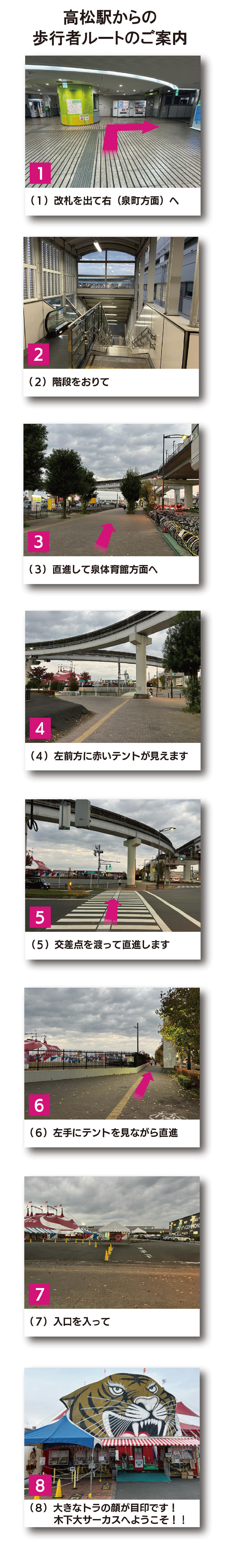 高松駅からの歩行者ルート