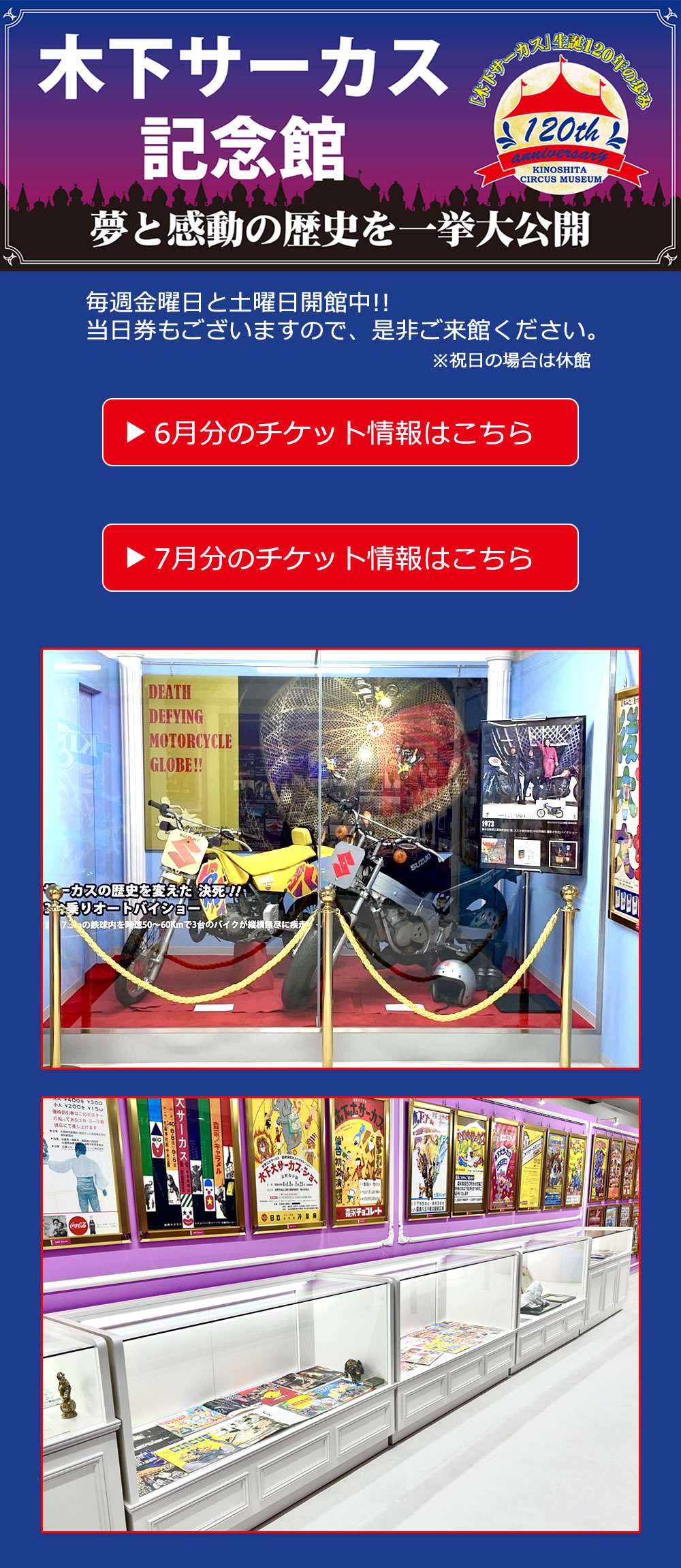 木下サーカス【木下サーカス記念館のチケット情報】