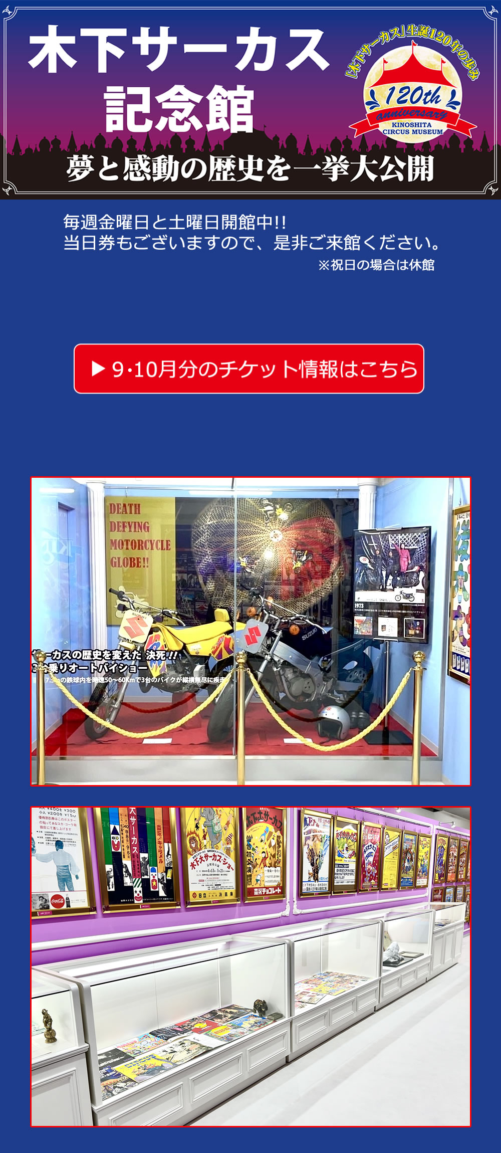 木下サーカス【木下サーカス記念館のチケット情報】